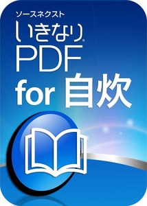 いきなりPDF for 自炊 電子書籍化 タブレット端末用最適化機能搭載 PDF変換ソフト ダウンロード版