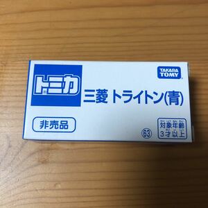 新品 三菱トライトン　非売品