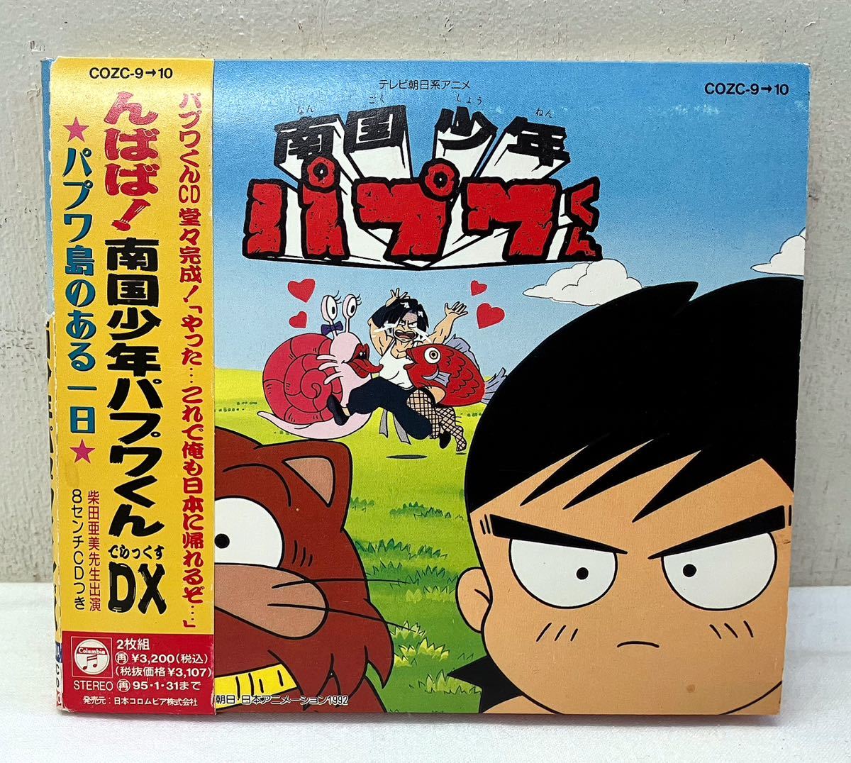 2023年最新】ヤフオク! -南国少年パプワくん(CD)の中古品・新品・未