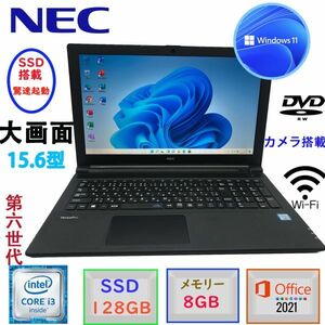 即配 驚速起動 中古美品 大画面15.6型 第６世代 NEC Versapro VF-U Win11 MSoffice2021 Corei3 メモリ8GB SSD128GB WEBカメラ BT 無線 F