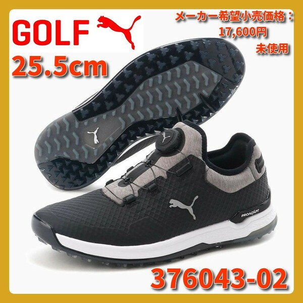 ■新品 定価17600円 PUMA 25.5cm ゴルフ シューズ スパイクレス PROADAPT ALPHACAT DISC EXO SHELL 2E 376043 02 NIKE adidas callaway