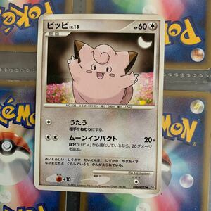 ピッピ　ポケモンカード ポケットモンスター　即日発送