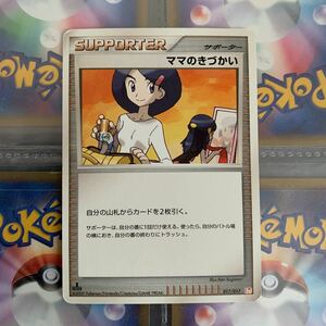 ママのきづかい　ポケモンカード ポケカ