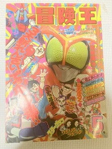 TF玩 3N535　1975　冒険王　5月号　　雑誌　本　図鑑　テレマガ　冒険王　仮面ライダー　戦隊　特撮　　　