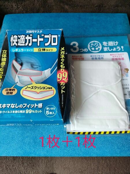 アベノマスク　快適ガードプロマスク　花粉対策　アレルギー対策　