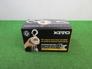 未使用品【 KITO / キトー 】 CX003 チェーンブロック 0.25t