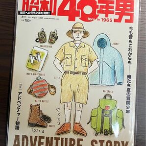 昭和４０年男 ２０２１年８月号 Vol.68