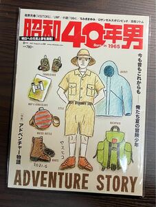 昭和４０年男 ２０２１年８月号 Vol.68