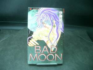 ◆伊藤結花理◆　「BAD MOON」　初版　新書 角川書店
