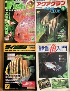 フィッシュマガジン アクアクラブ 鑑賞魚入門 ディスカス アルタムエンゼル 4冊セット 熱帯魚 アクアライフ