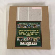 [未開封品] 週刊20世紀シネマ館 特製バインダー1個 思い出のスクリーン・ミュージックCD 復刻版10点セット 懐かしの名作映画チラシ 非売品_画像1