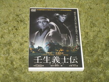 中古DVD●壬生義士伝●監督・滝田洋二郎　出演・中井貴一　佐藤浩市　夏川結衣　三宅裕司　中谷美紀　堺雅人　伊藤英明_画像1