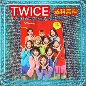 美品 TWICE カタログ Y!mobile ワイモバイル 2018