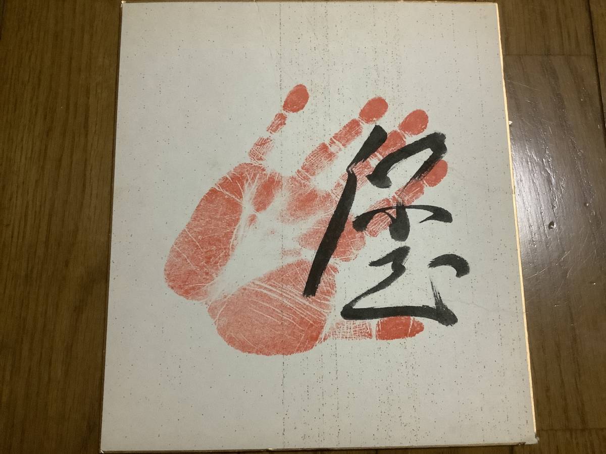 2025年最新】Yahoo!オークション -北勝海 サインの中古品・新品 2025年最新】Yahoo!オークション -北勝海 サインの中古品・新品