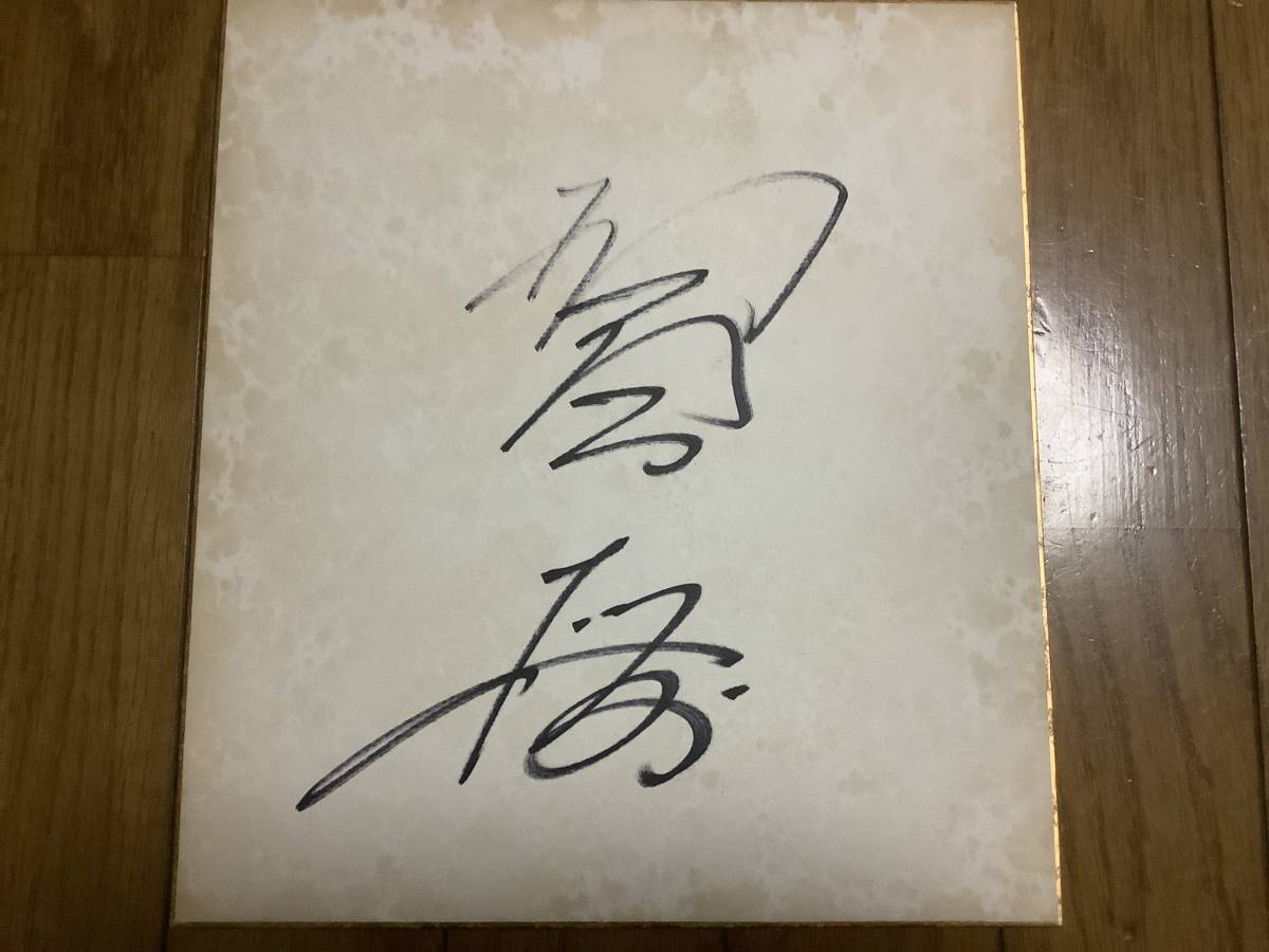 Former sumo wrestler, 53rd Yokozuna, Sadogatake room, Fierce bull Kotozakura autographed colored paper, antique, collection, sign, others