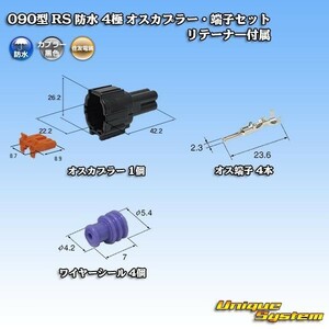 住友電装 090型 RS 防水 4極 オスカプラー コネクター・端子セット 黒色 　