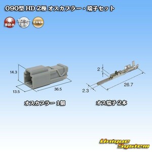 住友電装 090型 HD 2極 オスカプラー コネクター・端子セット