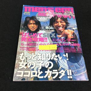 f-325 men’s egg PINKY もっと知りたい女の子のココロとカラダ 株式会社大洋図書 2004年発行※1