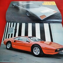 f-229 決定版スーパーカー　毎日グラフ別冊1977年8月1日号　ランボルギーニカウンタックLP400 ※1_画像3