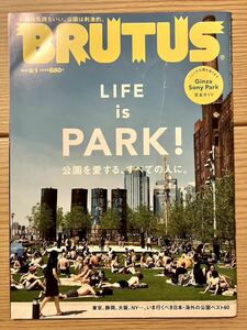 BRUTUS ブルータス 2018 LIFE is PARK 公園を愛するすべての人に