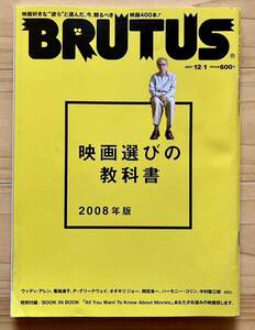 BRUTUS ブルータス 2007 ウッディアレン ハーモニーコリン 映画選びの教科書