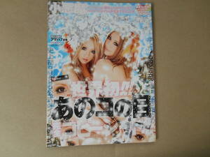  小悪魔 ageha アゲハ 　2010年 ７月号 　世界初！あの子の目完全コピー　階段右上 P上５５カ 