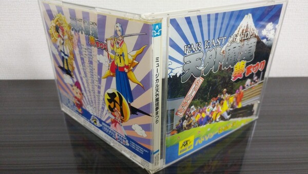 ■ミュージカル天外魔境夢まつりハドソン一座総出演■データムポリスター■PCエンジン音楽劇■HUDSON■ナレーションCD■国内正規販売当時物