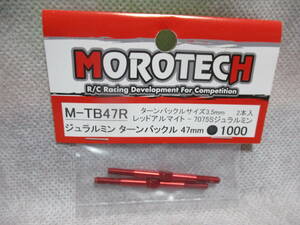 未使用未開封品 モロテック M-TB47R ジュラルミン ターンバックル 47mm