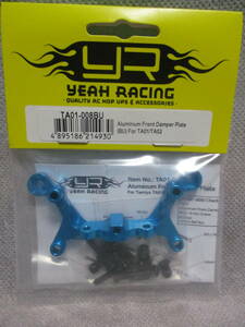 未使用未開封品 YEAH RACING TA01-008BU TA01/TA02用アルミフロントダンパープレート(BU)