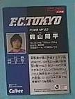 Jリーグ　サッカー　カード　カルビー　2007年　No.174 梶山陽平＆No.171 ワンチョペ＆No.169 藤山竜仁 FC東京＆2006年　No.245 城後寿_画像2