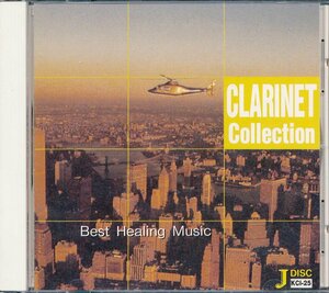 ムード┃オムニバス│VA┃ヒーリング・ミュージック・クラリネット│Best Healing Music Clarinet┃KIKCI-25│2000年│1500円┃管理7091