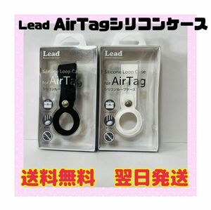【翌日発送】Lead AirTag シリコンケース　エアタグ　ケース