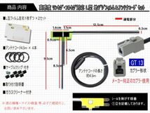 高感度　高品質、載せ替え、フルセグ　地デジ　ナビ　補修　アルパイン★GT13地デジフィルムアンテナset/AG74-VIE-X08S_画像2