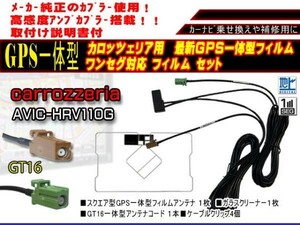 カロッツェリア/ワンセグGT16GPS内臓フィルムAG8C-AVIC-HRV110G