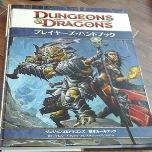  Dan John z& Dragons player z* hand book 