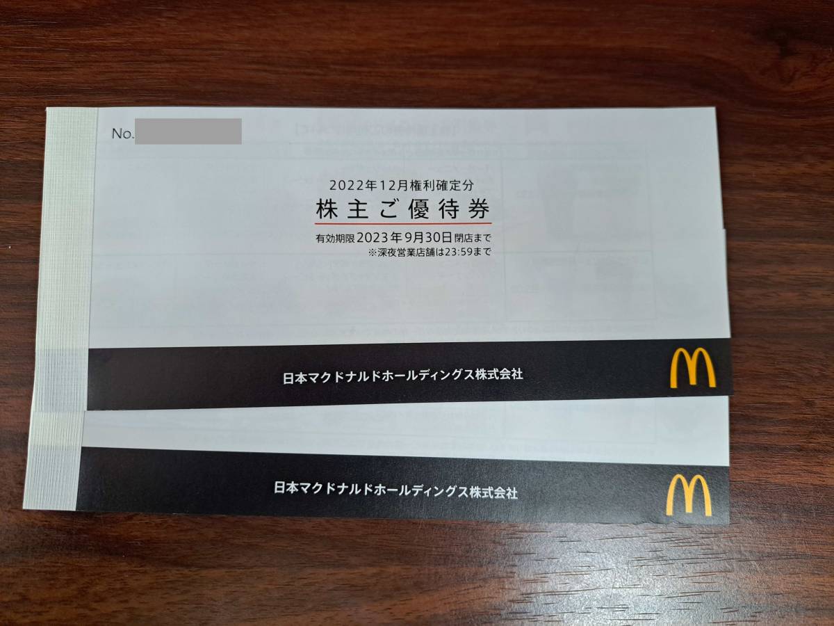 ヤフオク! -「マクドナルド株主優待券 2冊」(優待券、割引券) の落札