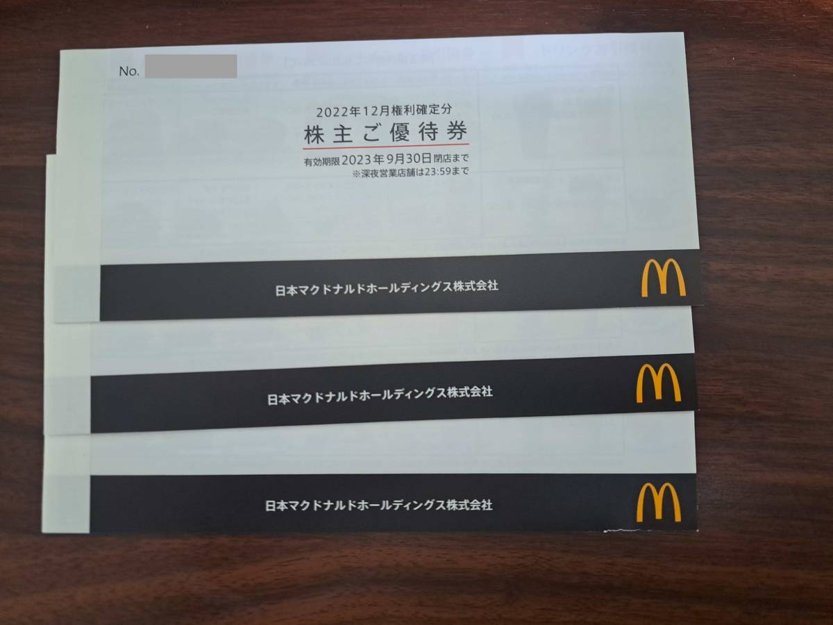 オンライン通販ストア マクドナルド株主優待券 3冊 フード/ドリンク券