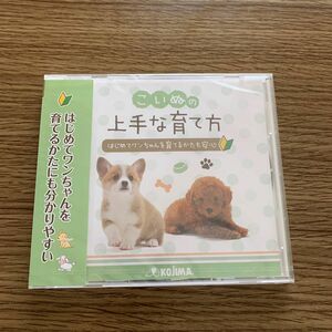 こいぬの上手な育て方 DVD