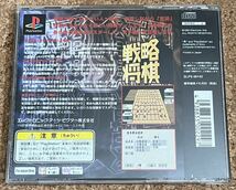 ◇戦略将棋 SONY PlayStation 日本製 中古 ソニー プレイステーション プレステ PS_画像2