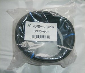 FC-40用 20mコントロールケーブル