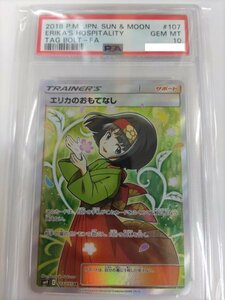 エリカのおもてなし SR Pokemon Japanese Sun & Moon Strength Expansion Pack Champion Road Full Art/Unden ポケカ：PSA10　GEM　MINT