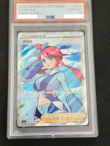 フウロ SR2020 Pokemon Japanese Sword & Shield Shiny Star V 195 Full Art/Skyla ポケモンカード：PSA10　GEM-MINT