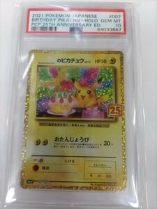 おたんじょうびピカチュウ 25周年 Pokemon 25th Anniversary Edition 007 Birthday Pikachu-Holo ポケモンカード：PSA10　GEM-MINT