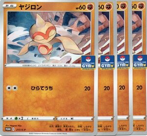 ポケモンカード　ポケモンカードゲーム ヤジロン　プロモパック　7弾　4枚セット 217/S-P