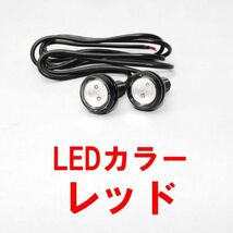 【送料無料】 高輝度 LEDスポットライト 黒ボディ レッド 2個セット 12V アルミ合金 イーグルアイ デイライト LED スポットライト 赤_画像1