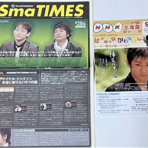 山本耕史さん SmaTIMES スマタイムズ とチラシ 13-7