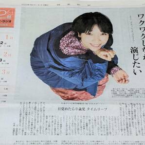 安藤サクラさん　新聞記事　21-8