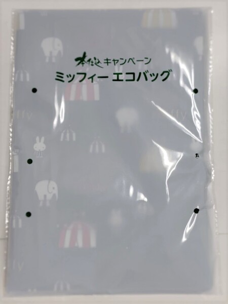 【未開封】ロバパン 春の本仕込キャンペーン ミッフィーエコバッグ Z