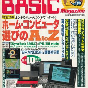 マイコンBASICマガジン 1991年 9月号