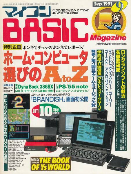 マイコンBASICマガジン 1991年 9月号